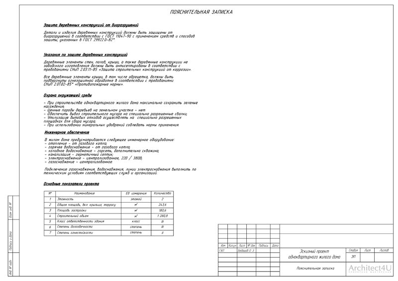пояснительная записка