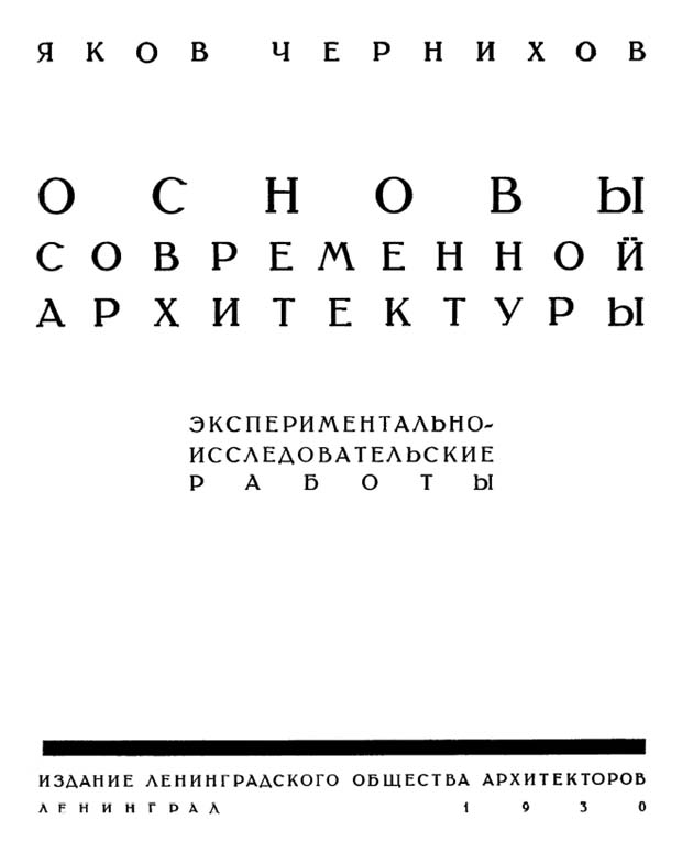 титул книги - современная архитектура