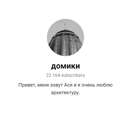 Перейти в телеграм канал domiki_everyday