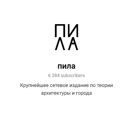 Перейти в телеграм канал pilasocialmedia