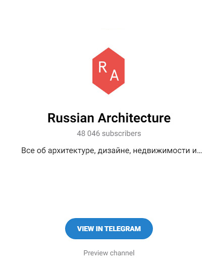Перейти в телеграм канал RussianArchitecture