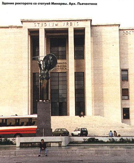 здание ректората Италия