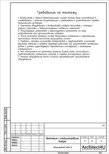 Требования к монтажу