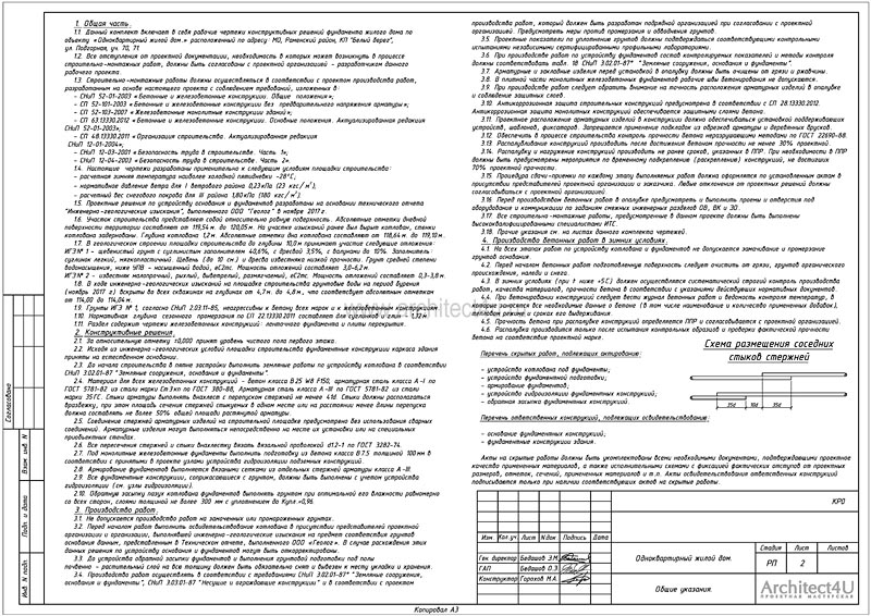 Общие указания