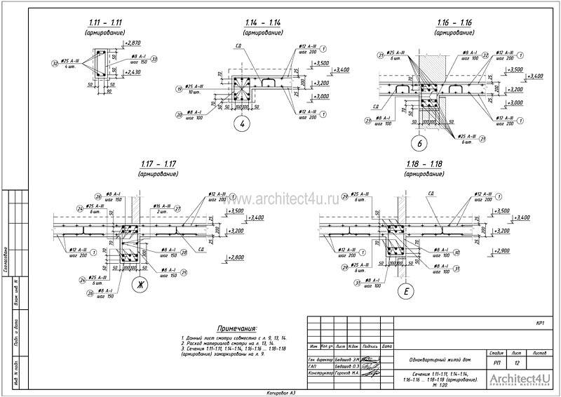 Сечения. Решение армирования (3)