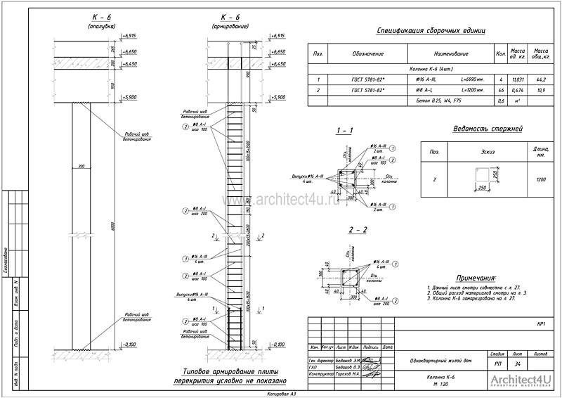 Конструктивное решение колонны К-6