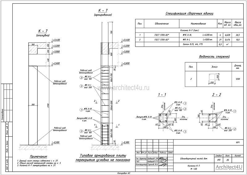 Конструктивное решение колонны К-7