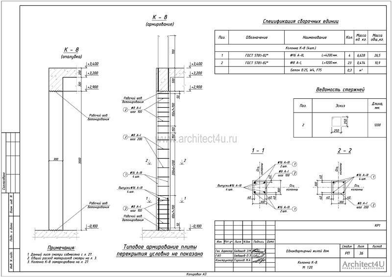 Конструктивное решение колонны К-8