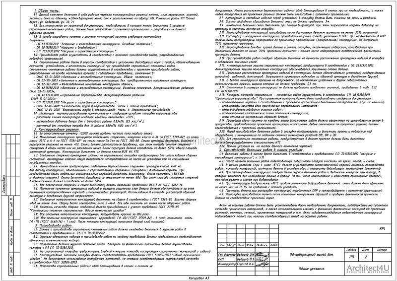 Общие указания к проекту