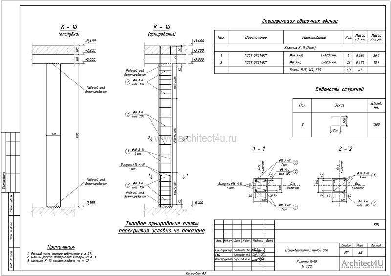 Колонна К-10. Схема конструктивного решения