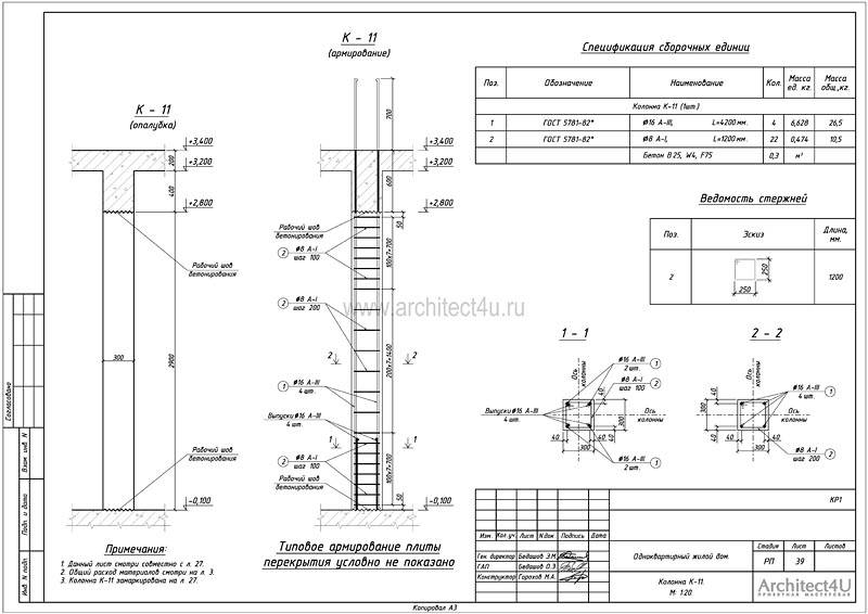 Колонна К-11. Схема конструктивного решения