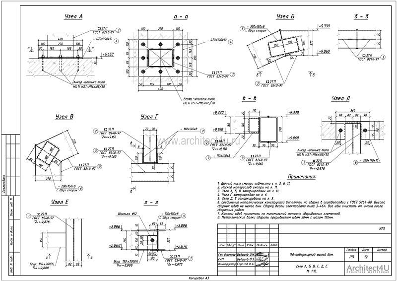 Узлы. Проект конструктивных решений дома