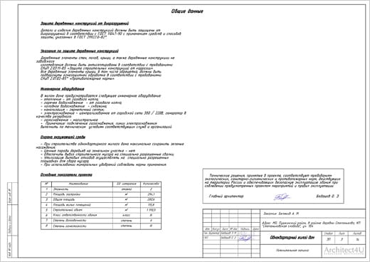 Общая пояснительная записка