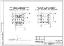 План несущего каркаса