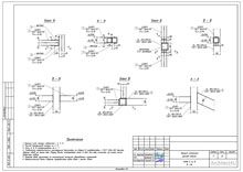 Узлы и сечения