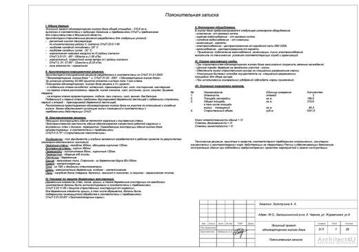 пояснительная записка пояснительная записка