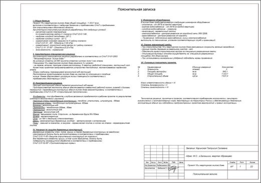 пояснительная записка