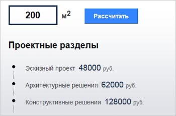Стоимость проекта дома