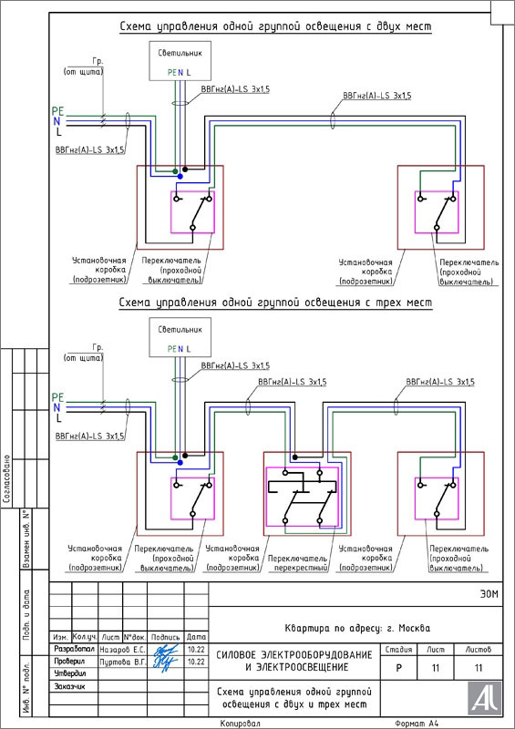 Схема управления одной группой освещения с двух и трех мест Схема управления одной группой освещения с двух и трех мест