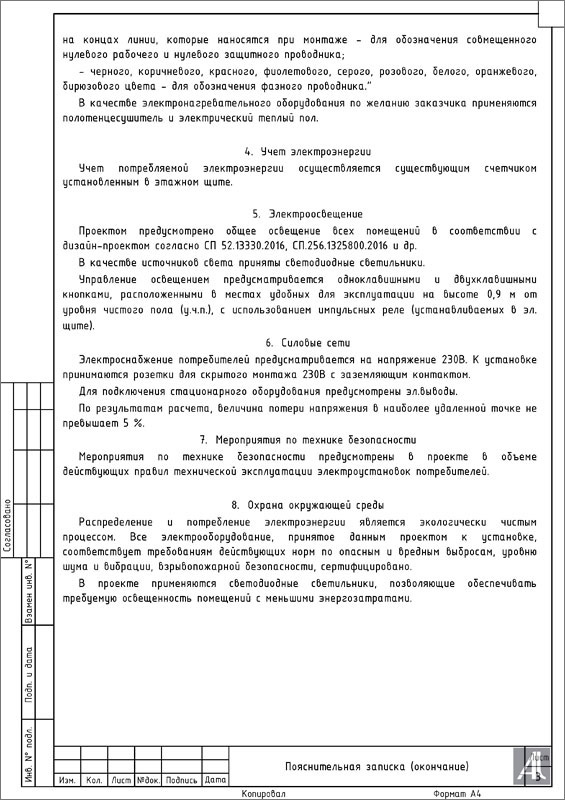 Пояснительная записка к проекту ЭОМ Пояснительная записка к проекту ЭОМ