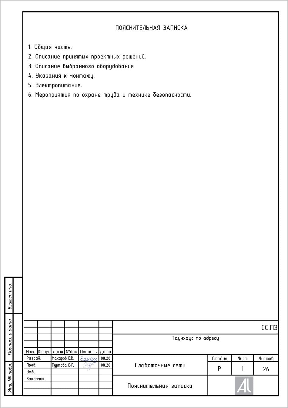 ПЗ Пояснительная записка