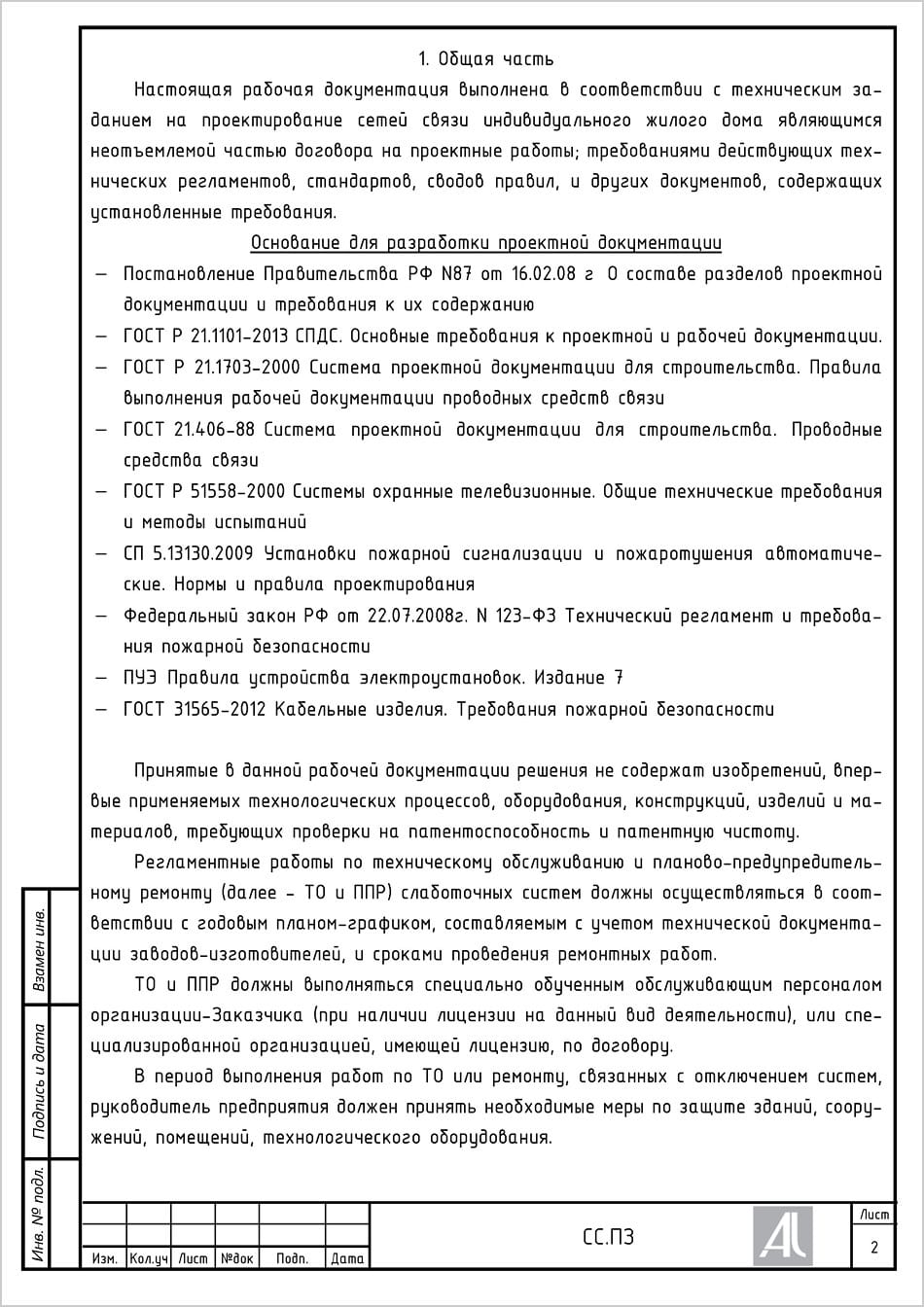 Пояснительная записка - общая часть Пояснительная записка - общая часть