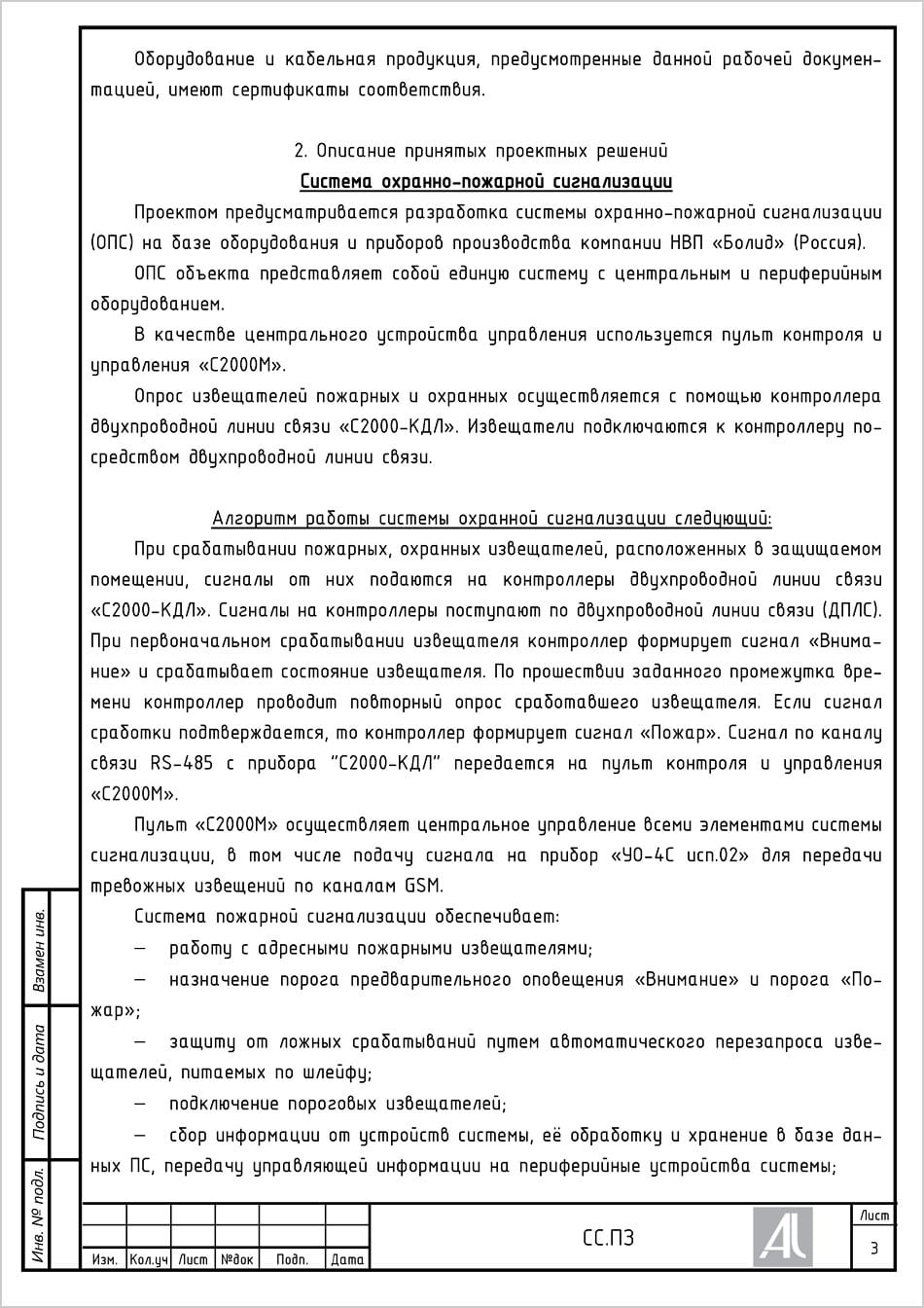 Пояснительная записка - описание принятых проектных решений Пояснительная записка - описание принятых проектных решений