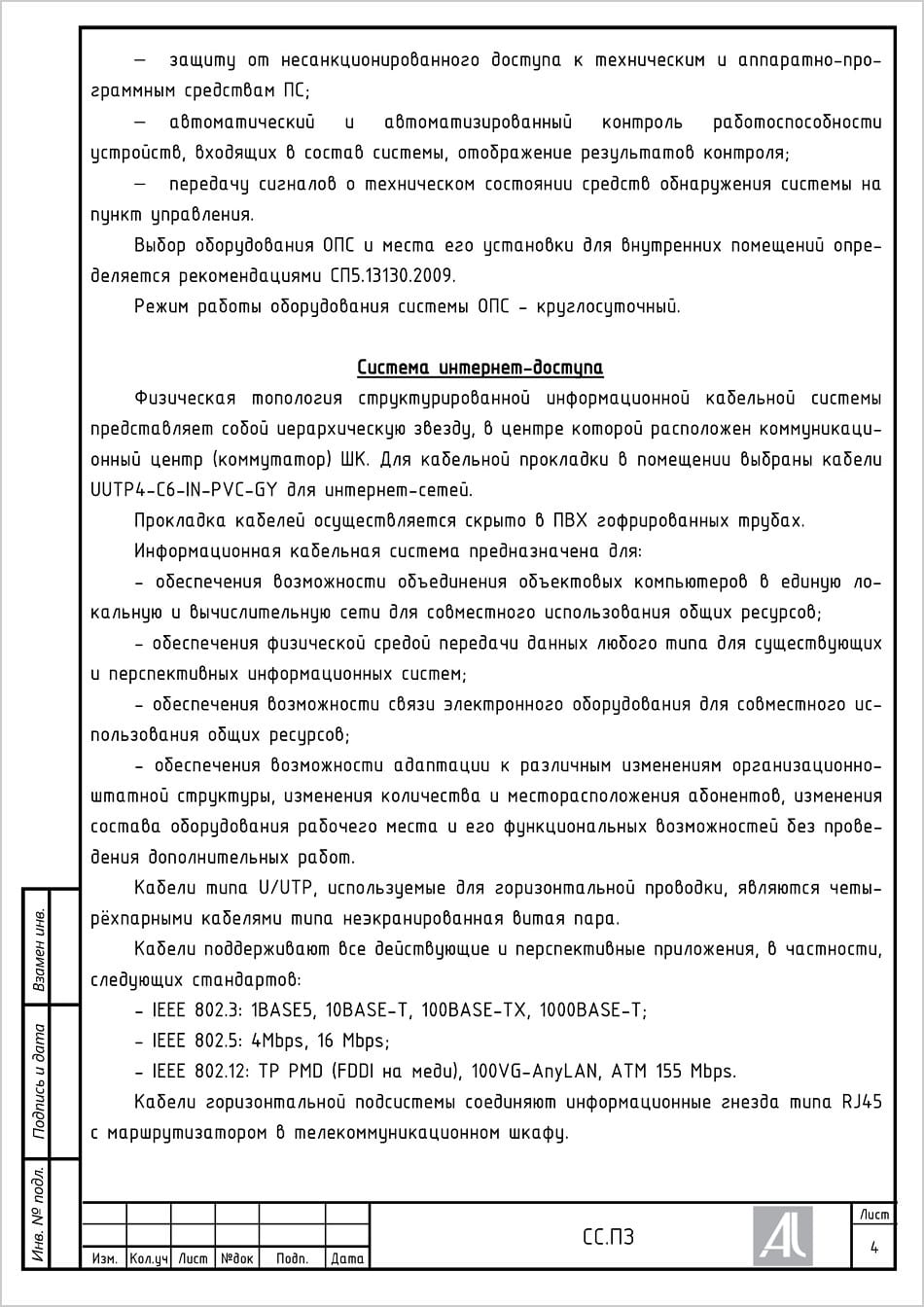 ПЗ. Система интернет доступа ПЗ. Система интернет доступа