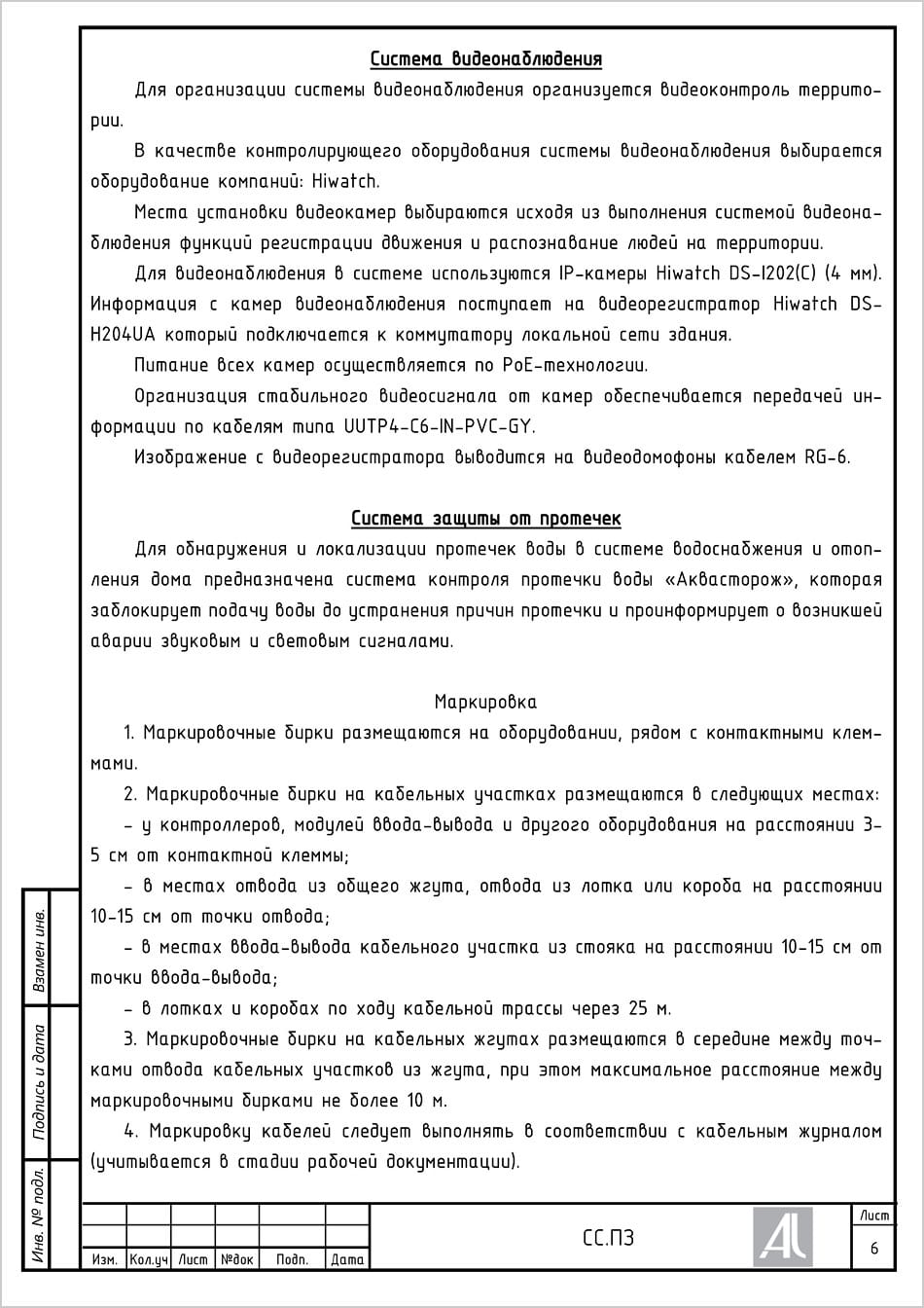 ПЗ. Видеонаблюдение и защита от протечек ПЗ. Видеонаблюдение и защита от протечек
