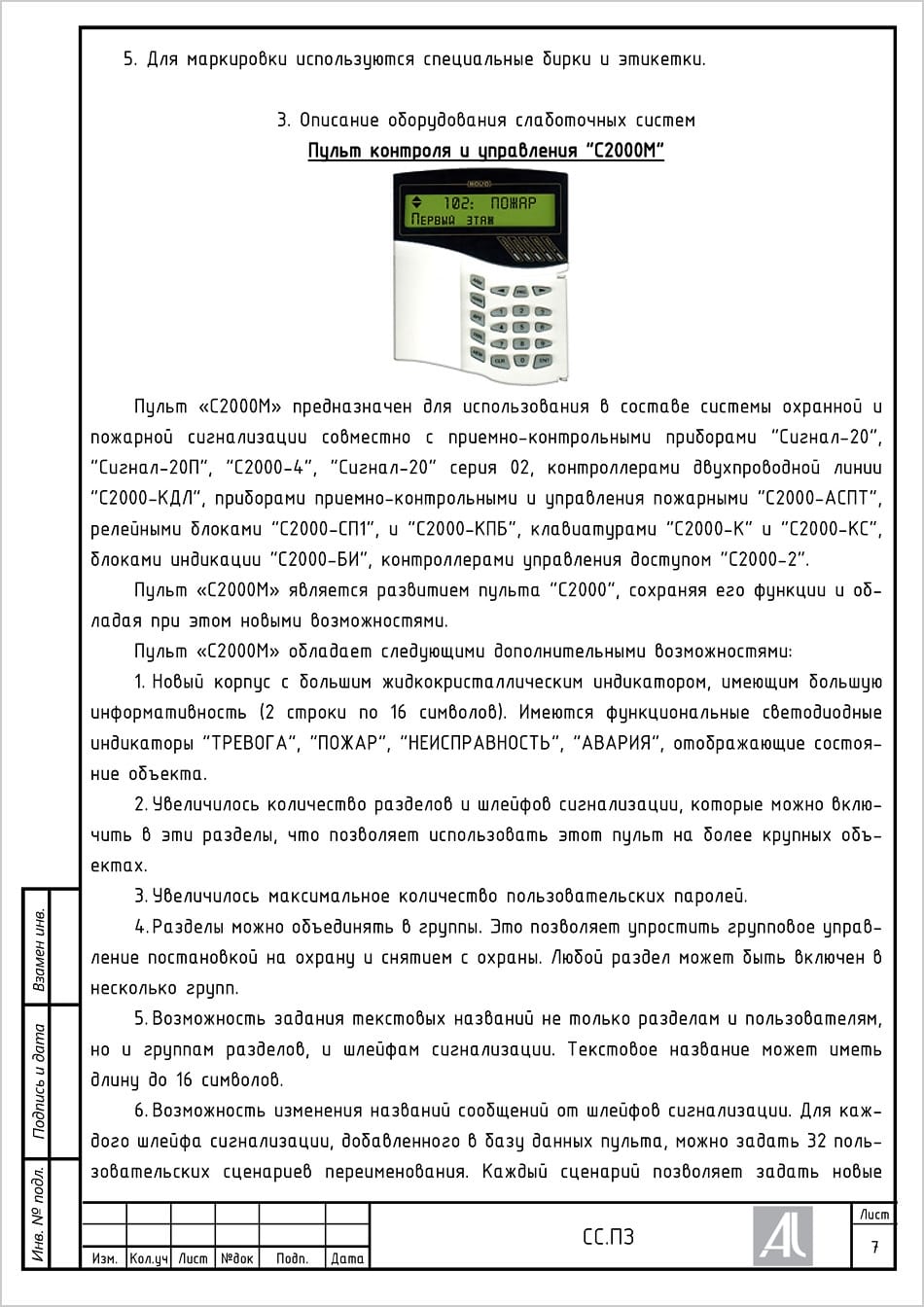 ПЗ. Описание оборудования СС ПЗ. Описание оборудования СС
