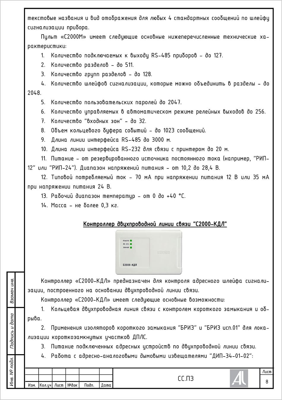 ПЗ. Описание оборудования СС ПЗ. Описание оборудования СС
