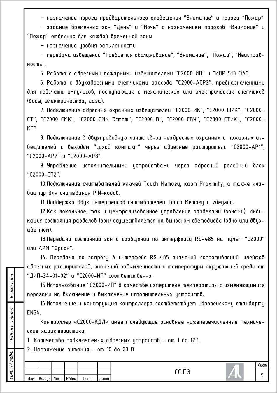 ПЗ. Описание оборудования СС ПЗ. Описание оборудования СС