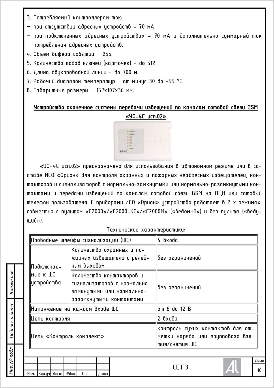 ПЗ. Описание оборудования СС ПЗ. Описание оборудования СС