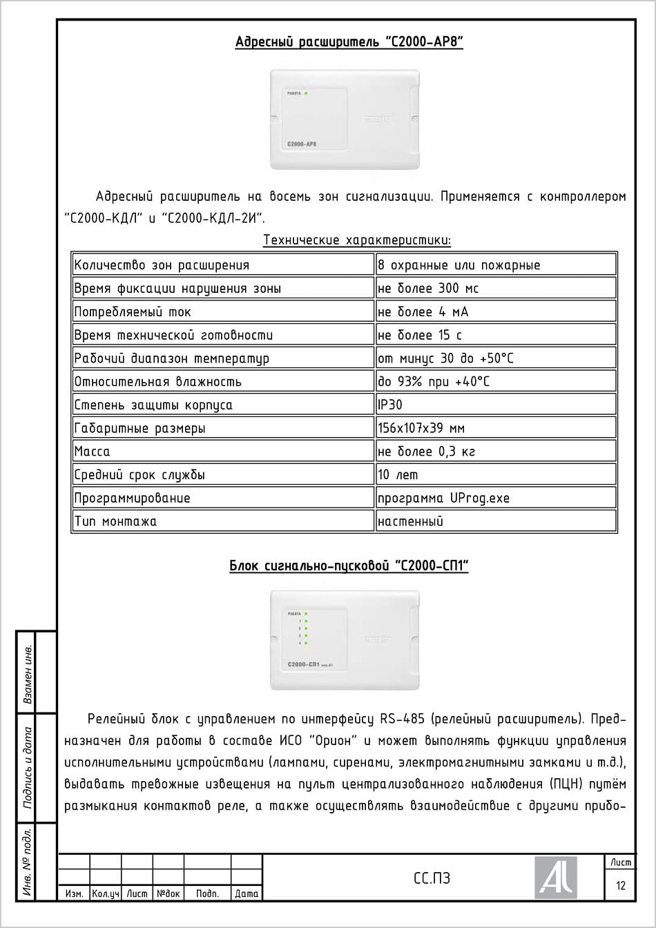 ПЗ. Описание оборудования СС ПЗ. Описание оборудования СС