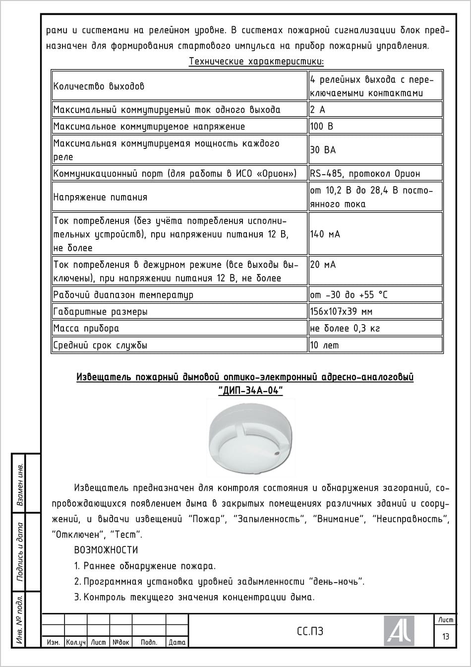 ПЗ. Описание оборудования СС ПЗ. Описание оборудования СС