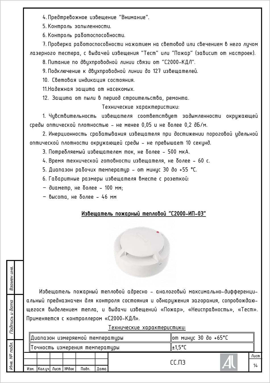 ПЗ. Описание оборудования СС ПЗ. Описание оборудования СС