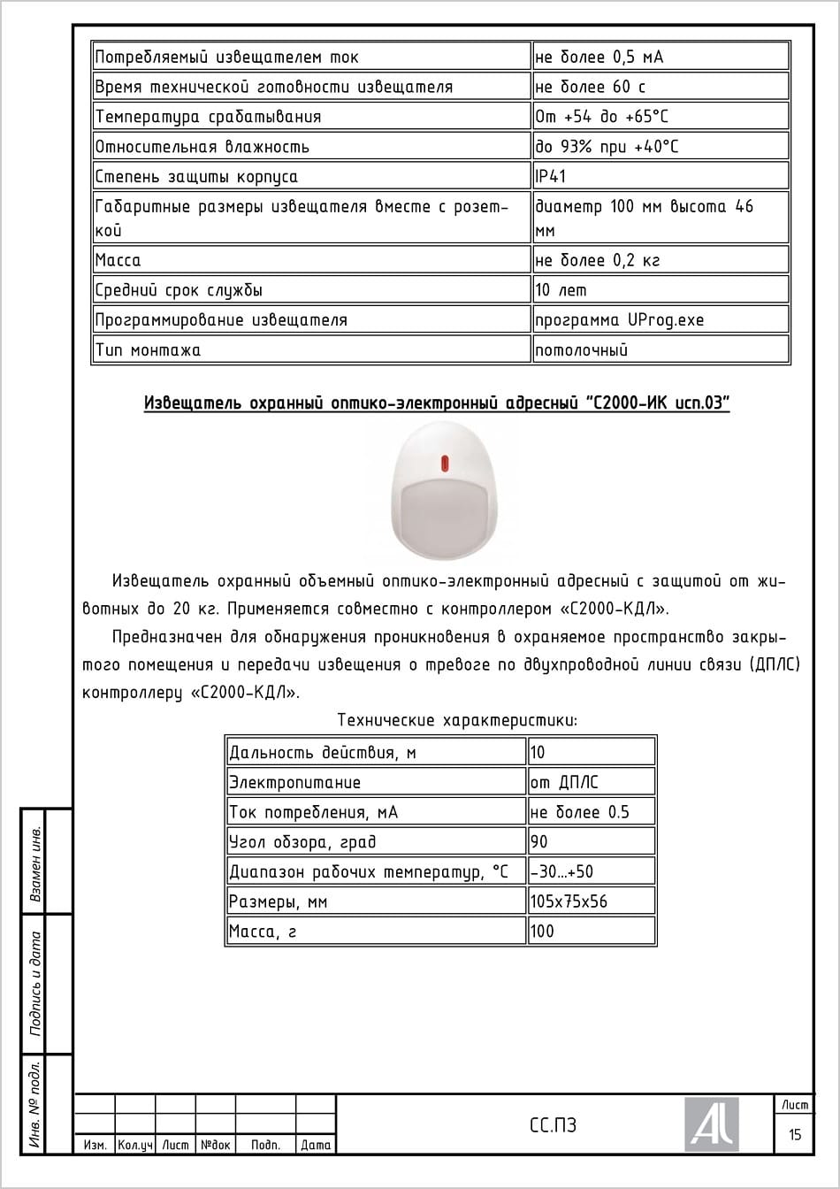 ПЗ. Описание оборудования СС ПЗ. Описание оборудования СС