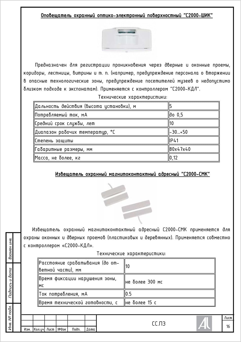 ПЗ. Описание оборудования СС ПЗ. Описание оборудования СС