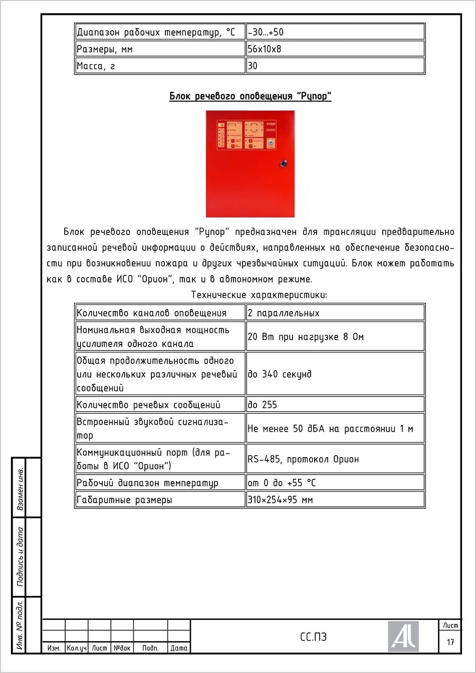 ПЗ. Описание оборудования СС ПЗ. Описание оборудования СС