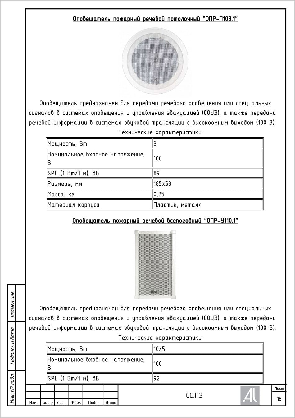 ПЗ. Описание оборудования СС ПЗ. Описание оборудования СС
