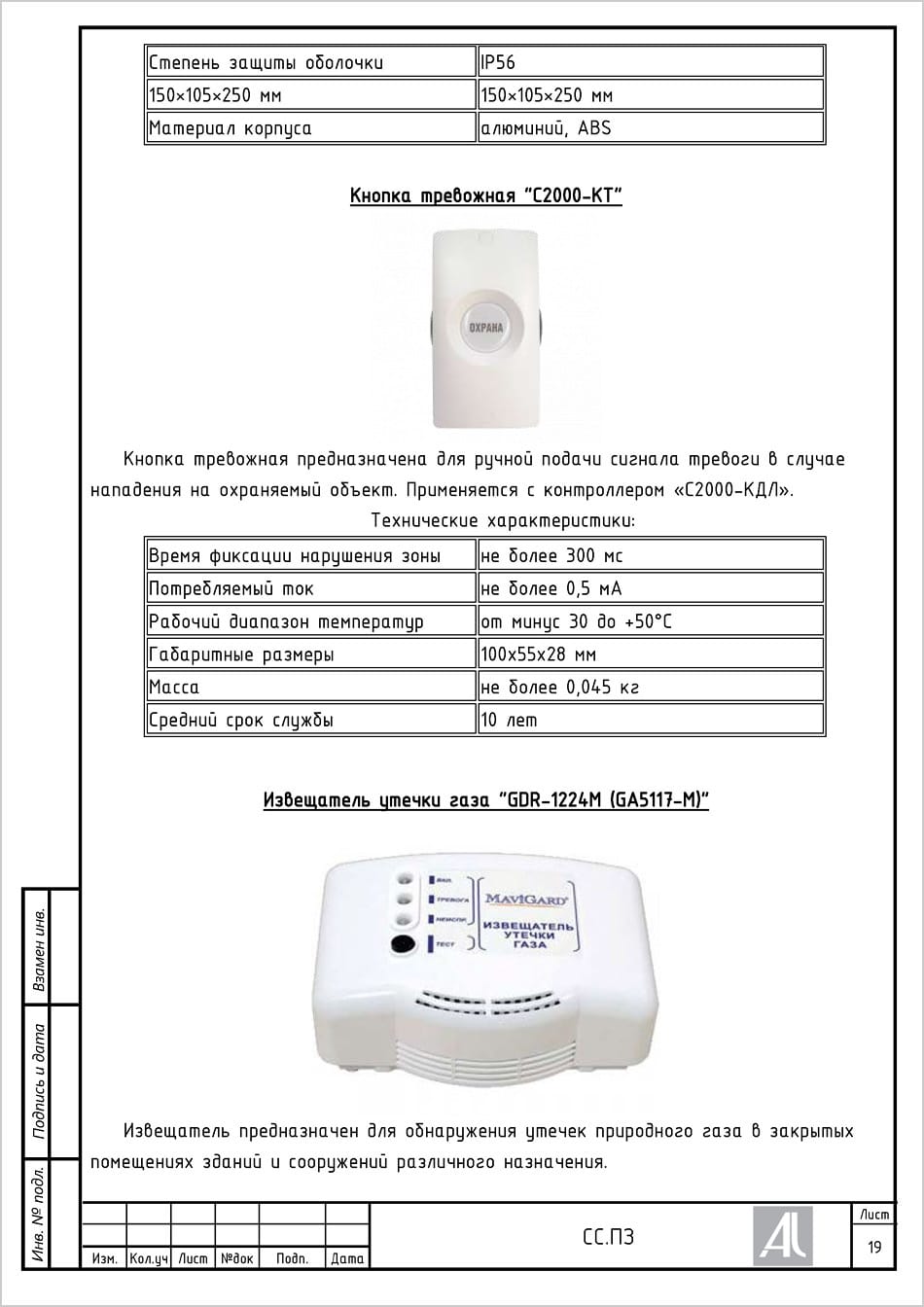 ПЗ. Описание оборудования СС ПЗ. Описание оборудования СС