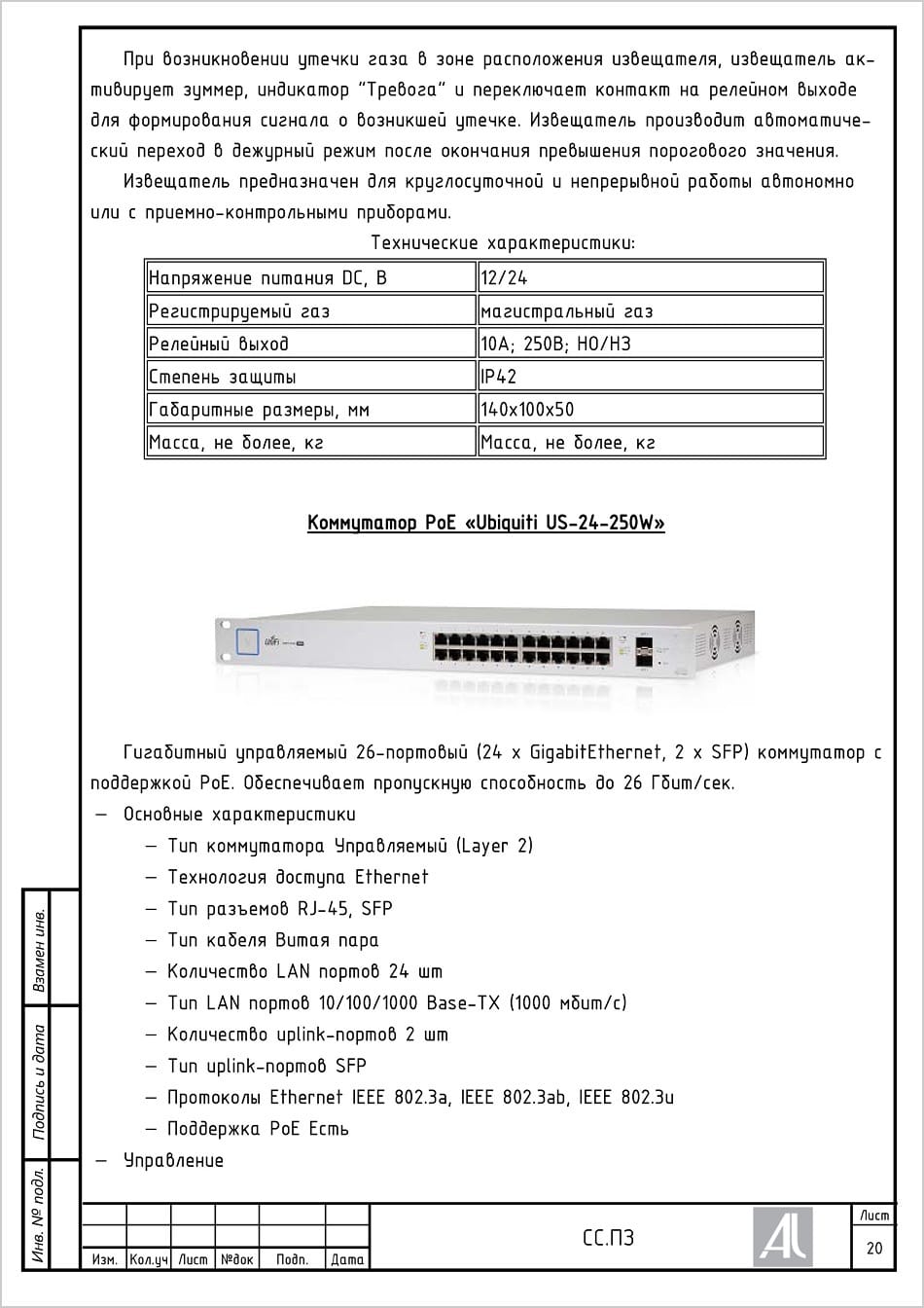 ПЗ. Описание оборудования СС ПЗ. Описание оборудования СС