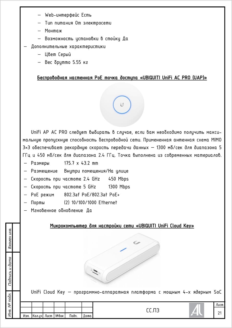 ПЗ. Описание оборудования СС ПЗ. Описание оборудования СС