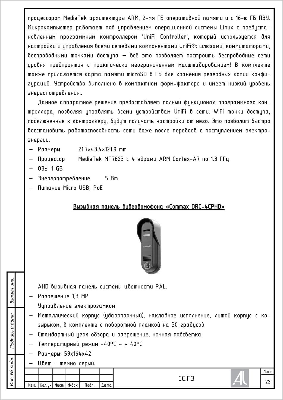 ПЗ. Описание оборудования СС ПЗ. Описание оборудования СС