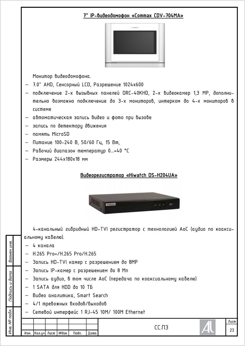 ПЗ. Описание оборудования СС ПЗ. Описание оборудования СС