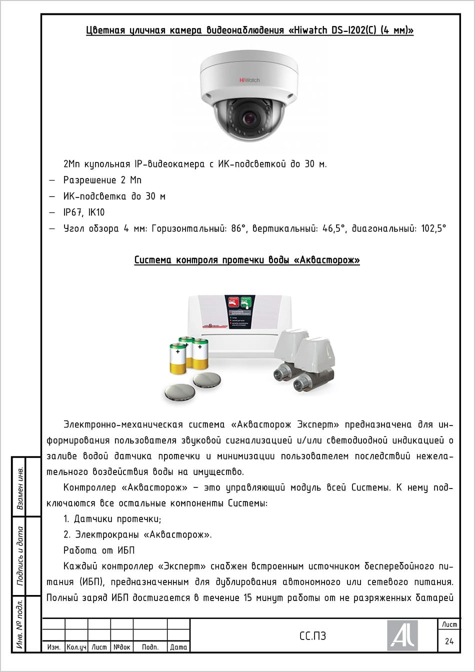 ПЗ. Описание оборудования СС ПЗ. Описание оборудования СС