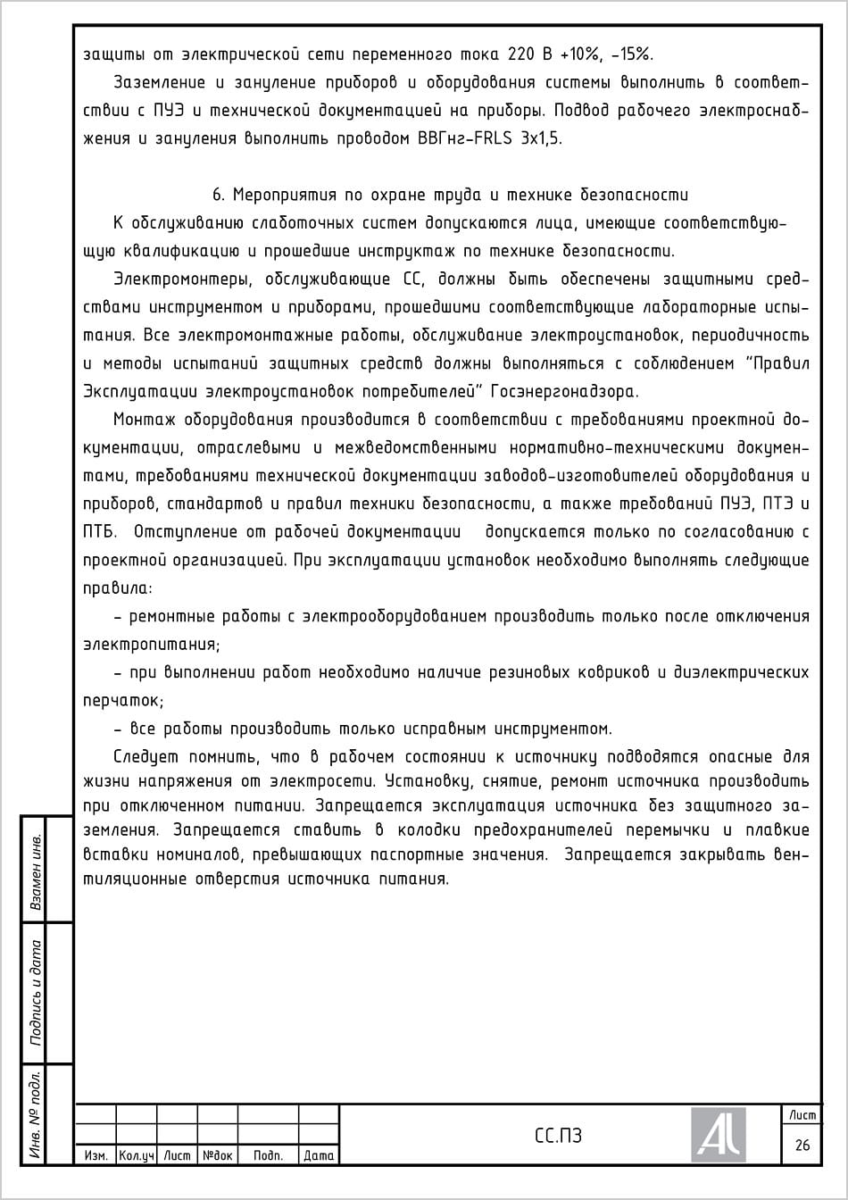 ПЗ. Описание оборудования СС ПЗ. Описание оборудования СС