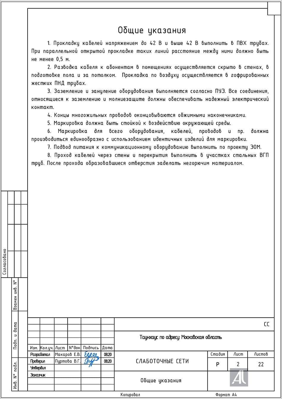 Общие указания к производству работ Общие указания к производству работ