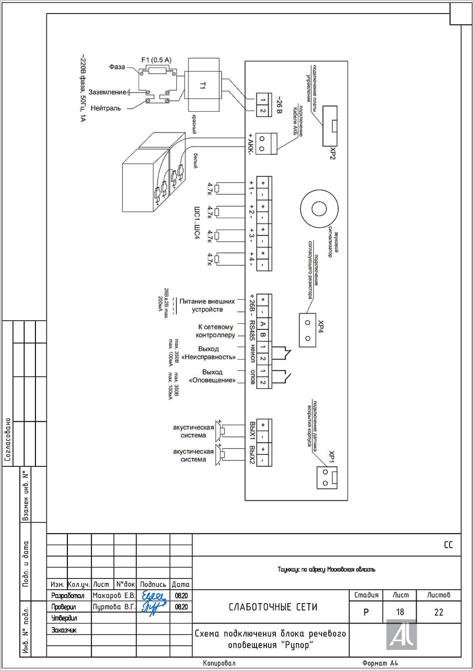 Схема подключения блока речевого оповещения Рупор Схема подключения блока речевого оповещения Рупор