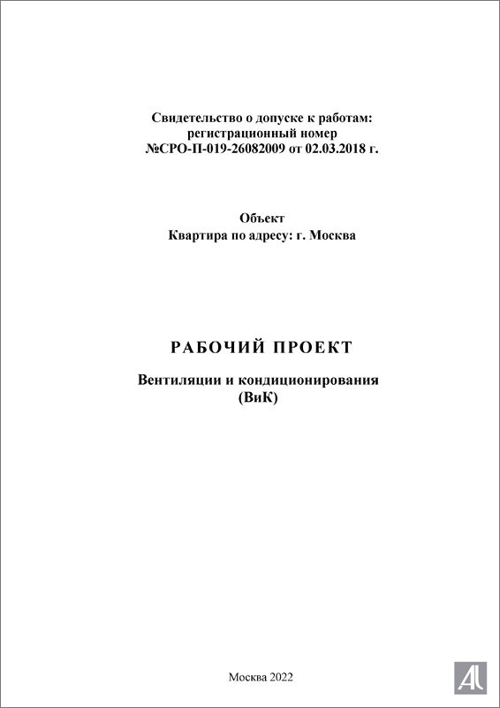 титульный лист рабочего проекта ЭОМ квартиры обложка проекта ЭОМ